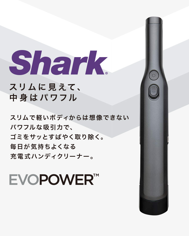 【シャーク】Shark EVOPOWER W30 充電式ハンディクリーナー ブロンズ | 次世代住宅ポイント制度の「住ポ」