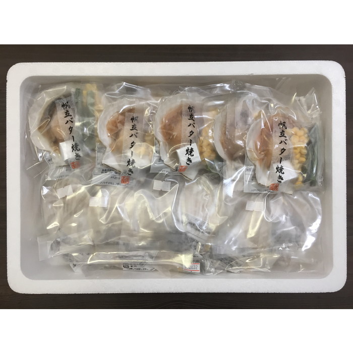 【北海道】ホタテバター焼きセット　バター焼きセット(ホタテ・バター各1、カットアスパラ10g・コーン10g)×20