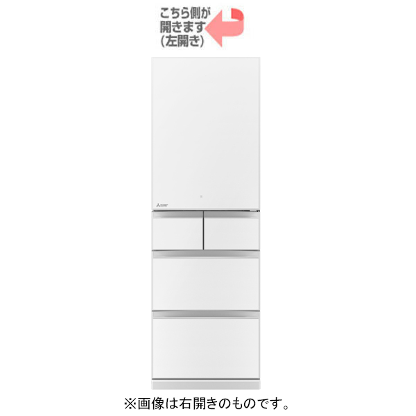 【標準設置対応付】三菱電機 MR-B46GL-W 冷蔵庫（455L・左開き） 5ドア  クリスタルピュアホワイト