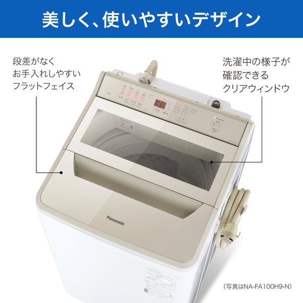 【標準設置対応付】パナソニック NA-FA100H9-W 全自動洗濯機 10kg ホワイト