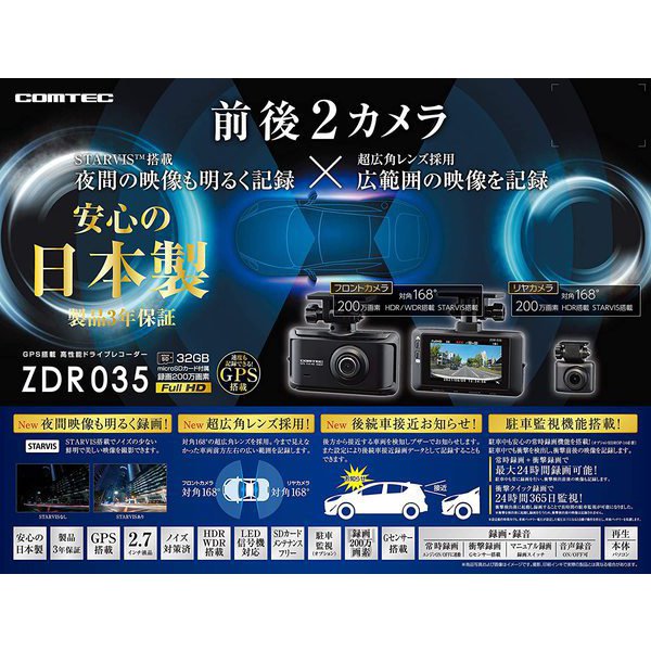 【コムテック】 ドライブレコーダー ZDR035