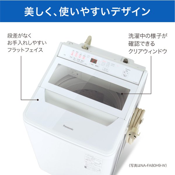 【標準設置対応付】パナソニック NA-FA80H9-N 全自動洗濯機 8Kg シャンパン