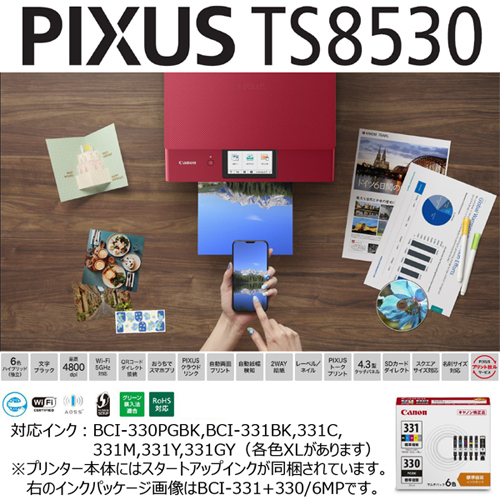 【キヤノン】PIXUSTS8530RD インクジェット複合機 PIXUS レッド