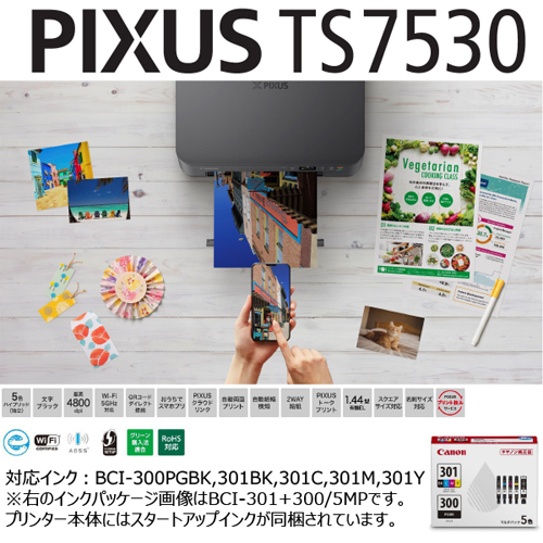 【キヤノン】PIXUSTS7530 ブラック インクジェット複合機 PIXUS TS7530 ブラック