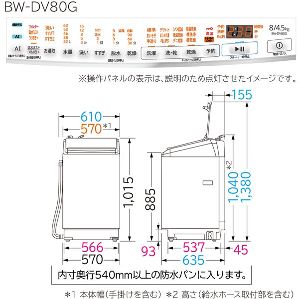 【標準設置対応付】日立　BW-DV80G W 縦型洗濯乾燥機 ビートウォッシュ 洗濯8kg 乾燥4.5kg 除菌機能 ホワイト