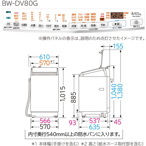 標準設置対応付】日立 BW-DV80G W 縦型洗濯乾燥機 ビートウォッシュ