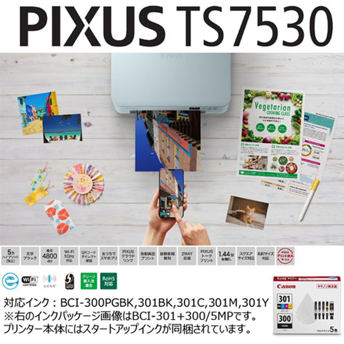 【キヤノン】PIXUSTS7530BL  インクジェット複合機 PIXUS  ブルー