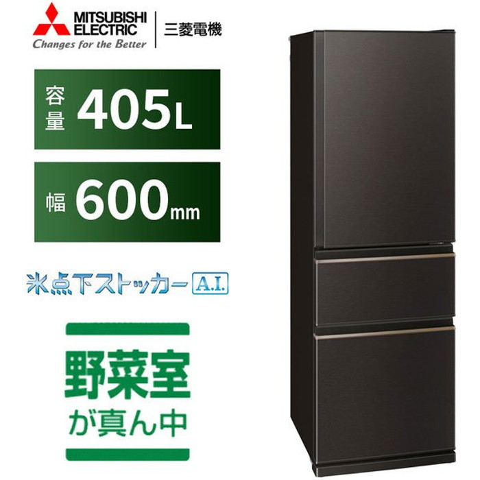 【標準設置工事付】三菱電機　MR-CD41G-T 冷蔵庫（405L・右開き） ダークブラウン
