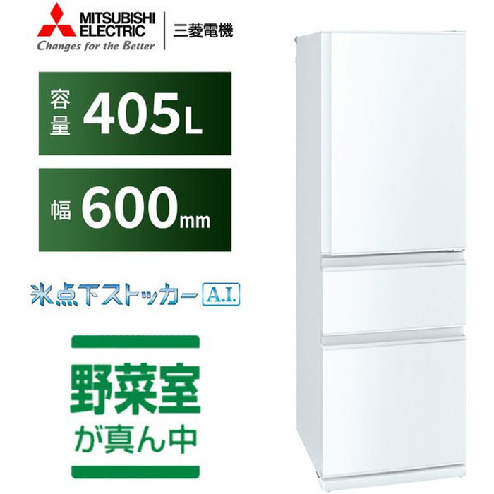 【標準設置工事付】三菱電機　MR-CD41G-W 冷蔵庫（405L・右開き） パールホワイト