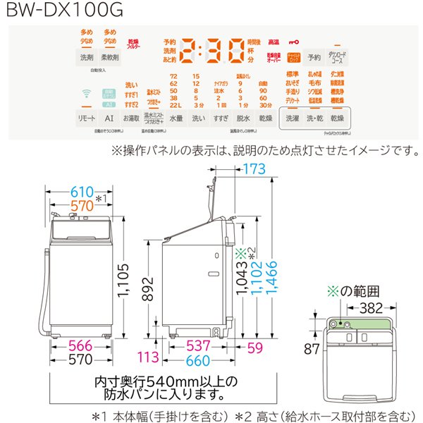 【標準設置対応付】日立　BW-DX100G W 縦型洗濯乾燥機　洗濯10kg 乾燥5.5kg 除菌機能 ホワイト