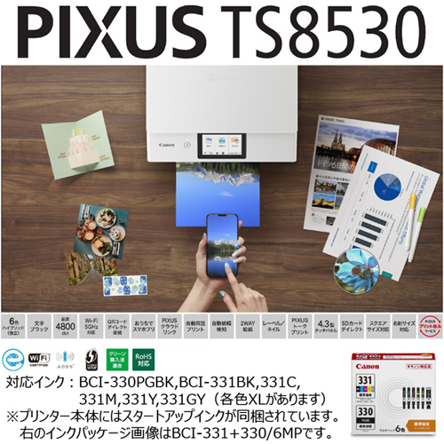 【キヤノン】PIXUSTS8530WH インクジェット複合機 PIXUS ホワイト